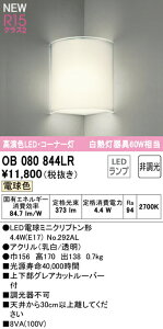 I[fbN OB080844LR LEDuPbgCg R[i[ M60W R15F NX2 dF 񒲌 Ɩ Ǖt KiELȂ