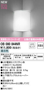 I[fbN OB080844NR LEDuPbgCg R[i[ M60W R15F NX2 F 񒲌 Ɩ Ǖt KiELȂ