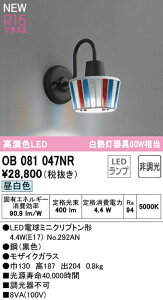 �I�[�f���b�N OB081047NR LED�u���P�b�g���C�g R15�����F �N���X2 ���M�����60W���� �����F �񒲌� �Ɩ���� �Ǖt�� �����Ɩ�