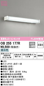 オーデリック OB255177R LEDキッチンライト コンセント、引きひもスイッチ付 FL20W相当 R15高演色 クラス2 昼白色 非調光 照明器具 台所向け 壁面 棚下灯