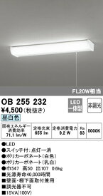 ★オーデリック OB255232 LEDキッチンライト 引きひもスイッチ付 FL20W相当 昼白色 非調光 照明器具 台所向け 壁面 棚下灯