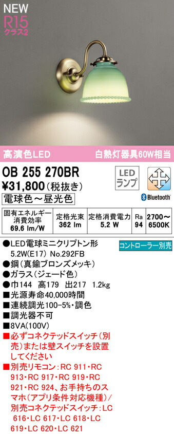 あるいは】 OB255270BR LEDブラケットライト Olde Milk-glass R15高