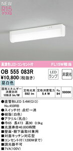 I[fbN OB555083R LEDLb`Cg 茳 RZgAXCb`t FL15W R15F NX2 F 񒲌 Ɩ I Ǖt