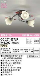 �I�[�f���b�N OC257027LR LED�V�����f���A R15�����F �N���X2 ���M�����60W×3������ �d���F �񒲌� �Ɩ���� �V��Ɩ� ���r���O����