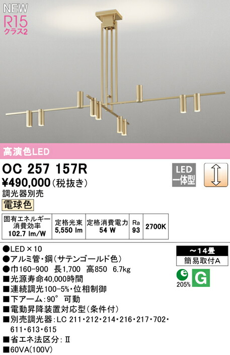 ストア オーデリック OC257159BR LEDシャンデリア 14畳用 R15高演色