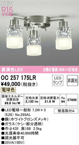 ���I�[�f���b�N OC257175LR LED�V�����f���A R15�����F �N���X2 ���M�����100W×3������ �d���F �񒲌� �Ɩ���� �V��Ɩ� ���r���O����