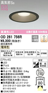 ���I�[�f���b�N OD261756R LED�x�[�X�_�E�����C�g Q�V���[�Y ���C��SB�` ��������150 ���M��100W�N���X 107°�g�U�z�� R15�����F �N���X2 �d���F LC���� �Ɩ���� �V��Ɩ� ���j���[�A���ɍœK