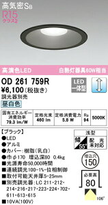 ���I�[�f���b�N OD261759R LED�x�[�X�_�E�����C�g Q�V���[�Y ���C��SB�` ��������150 ���M��60W�N���X 107°�g�U�z�� R15�����F �N���X2 �����F LC���� �Ɩ���� �V��Ɩ� ���j���[�A���ɍœK