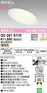 �I�[�f���b�N OD261871R �X�ΓV��pLED�x�[�X�_�E�����C�g Q�V���[�Y ���C��SB�` ��������150 ���M��100W�N���X R15�����F �N���X2 �g�U�z�� �d���F LC���� �Ɩ���� �V��Ɩ� ���V�� ���r���O����