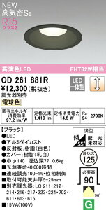 �I�[�f���b�N OD261881R LED�x�[�X�_�E�����C�g Q�V���[�Y ���C��SB�` ��������125 FHT32W�N���X R15�����F �N���X2 98°�g�U�z�� �d���F LC���� �Ɩ���� �V��Ɩ�