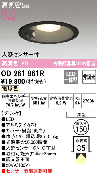 ダウンライト オーデリック 150 led 人感センサーの人気商品・通販 