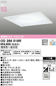 �I�[�f���b�N OD266019R �����^LED�x�[�X���C�g 10���p ������500 SB�` R15�����F �N���X2 LC-FREE �����E���F �v�d�C�H�� �Ɩ���� �V��Ɩ� ���r���O���� �y�`10��z