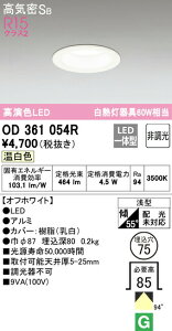 ���I�[�f���b�N OD361054R LED�x�[�X�_�E�����C�g Q�V���[�Y ���C��SB�` ��������75 ���M��60W�N���X 94°�g�U�z�� R15�����F �N���X2 �����F �񒲌� �Ɩ���� �V��Ɩ�