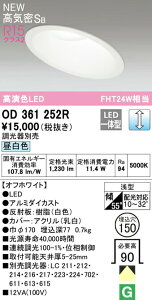 �I�[�f���b�N OD361252R �X�ΓV��pLED�x�[�X�_�E�����C�g Q�V���[�Y ���C��SB�` ��������150 FHT24W�N���X R15�����F �N���X2 �g�U�z�� �����F LC���� �Ɩ���� �V��Ɩ� ���V�� ���r���O����