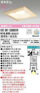 I[fbN OD361329BCR LEDdtbg` GX53 p^_ECg CSB` 150 M100W R15F NX2 CONNECTED LIGHTING LC-FREEEF BluetoothΉ Ɩ VƖ