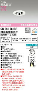 I[fbN OD361381BR LED_ECg MINIMUM-S CSB` 50 M60W R15F NX2 CONNECTED LIGHTING LC-FREE EF BluetoothΉ 26°~fBAz Ɩ VƖ