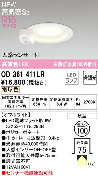 楽天市場】☆オーデリック OD361411LR LED電球フラット形 人感センサー