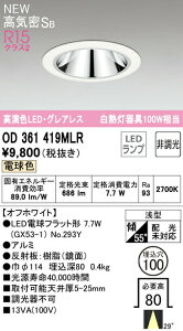 ���I�[�f���b�N OD361419MLR LED�d���t���b�g�` �O���A���X�_�E�����C�g ���C��SB�` ��������100 ���M�����100W���� R15�����F �N���X2 29°�~�f�B�A���z�� �d���F �񒲌� �Ɩ���� �V��Ɩ�