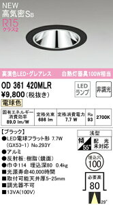 ���I�[�f���b�N OD361420MLR LED�d���t���b�g�` �O���A���X�_�E�����C�g ���C��SB�` ��������100 ���M�����100W���� R15�����F �N���X2 29°�~�f�B�A���z�� �d���F �񒲌� �Ɩ���� �V��Ɩ�