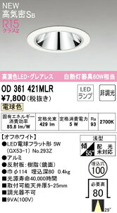 ���I�[�f���b�N OD361421MLR LED�d���t���b�g�` �O���A���X�_�E�����C�g ���C��SB�` ��������100 ���M�����60W���� R15�����F �N���X2 29°�~�f�B�A���z�� �d���F �񒲌� �Ɩ���� �V��Ɩ�