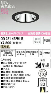 ���I�[�f���b�N OD361422MLR LED�d���t���b�g�` �O���A���X�_�E�����C�g ���C��SB�` ��������100 ���M�����60W���� R15�����F �N���X2 29°�~�f�B�A���z�� �d���F �񒲌� �Ɩ���� �V��Ɩ�