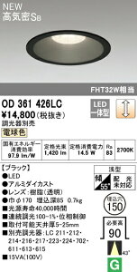 �I�[�f���b�N OD361426LC LED�x�[�X�_�E�����C�g Q�V���[�Y ���C��SB�` ��������150 FHT32W�N���X 43°�~�f�B�A���z�� �d���F LC���� �Ɩ���� �V��Ɩ�