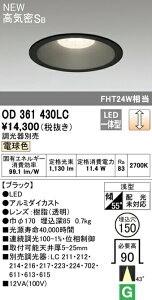�I�[�f���b�N OD361430LC LED�x�[�X�_�E�����C�g Q�V���[�Y ���C��SB�` ��������150 FHT24W�N���X 43°�~�f�B�A���z�� �d���F LC���� �Ɩ���� �V��Ɩ�