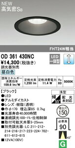 �I�[�f���b�N OD361430NC LED�x�[�X�_�E�����C�g Q�V���[�Y ���C��SB�` ��������150 FHT24W�N���X 43°�~�f�B�A���z�� �����F LC���� �Ɩ���� �V��Ɩ�