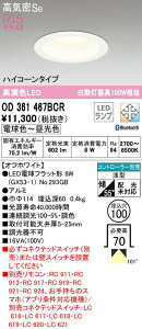 I[fbN OD361467BCR LEDdtbg` nCR[^Cv_ECg CSB` 100 M100WNX R15F NX2 CONNECTED LIGHTING LC-FREE EF BluetoothΉ Ɩ V