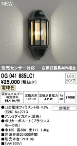 オーデリック OG041685LC1 エクステリア LEDポーチライト 白熱灯器具40W相当 別売センサー対応 電球色 防雨型 照明器具 玄関 屋外用