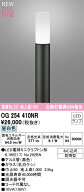 オーデリック OG254410NR エクステリア LEDスリムガーデンライト 高演色R15 クラス2 白熱灯60W相当 地上…