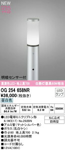 オーデリック OG254658NR エクステリア 明暗センサー付LED遮光型ガーデンライト 高演色R15 クラス2 白熱灯器具60W相当 地上高700 昼白色 非調光 防雨型 照明器具 玄関 庭園灯 屋外用