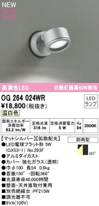 �I�[�f���b�N OG264024WR �G�N�X�e���A LED�X�|�b�g���C�g GX53 ���M�����60W���� R15�����F �N���X2 �g�U�z�� �����F �񒲌� �h�J�^ �Ɩ���� ���O�p