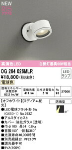 �I�[�f���b�N OG264026MLR �G�N�X�e���A LED�X�|�b�g���C�g GX53 ���M�����60W���� R15�����F �N���X2 �~�f�B�A���z�� �d���F �񒲌� �h�J�^ �Ɩ���� ���O�p