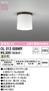 I[fbN OL013008WR LED^V[OCg R15F NX2 M60W F 񒲌 Ɩ VƖ L 