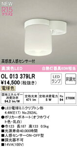 オーデリック OL013379LR LED小型シーリングライト(トイレ・廊下用) R15高演色 クラス2 白熱灯器具60W相当 電球色 非調光 高感度人感センサーON-OFF型 照明器具 天井照明