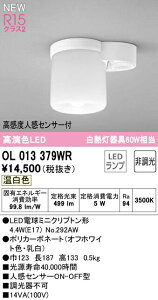 I[fbN OL013379WR LED^V[OCg(gCELp) R15F NX2 M60W F 񒲌 xlZT[ON-OFF^ Ɩ VƖ