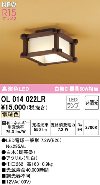 楽天市場】オーデリック OL014022LR LED和風小型シーリングライト 白熱