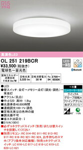オーデリック OL251219BCR LEDシーリングライト 6畳用 R15高演色 CONNECTED LIGHTING LC-FREE 調光・調色 Bluetooth対応 照明器具 天井照明 居間 リビング 応接 シンプル 【〜6畳】