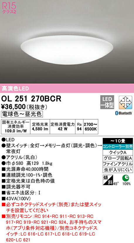 オーデリック OL251270BCR LEDシーリングライト 10畳用 R15高演色 CONNECTED LIGHTING LC-FREE 調光・調色 Bluetooth対応 照明器具 天井照明 居間 リビング 応接 シンプル 【～10畳】のサムネイル