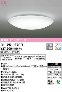 ���I�[�f���b�N OL251270R LED�V�[�����O���C�g 10���p R15�����F LC-FREE �����E���F �Ɩ���� �V��Ɩ� ���� ���r���O ���� �V���v�� �y�`10��z