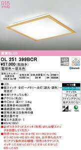 �I�[�f���b�N OL251399BCR LED�V�[�����O���C�g 10���p R15�����F CONNECTED LIGHTING LC-FREE �����E���F Bluetooth�Ή� �Ɩ���� �V��Ɩ� ���� ���r���O ���� �V���v�� �y�`10��z