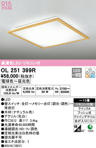 �I�[�f���b�N OL251399R LED�V�[�����O���C�g 10���p R15�����F LC-FREE �����E���F �Ɩ���� �V��Ɩ� ���� ���r���O ���� �V���v�� �y�`10��z