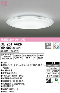 �I�[�f���b�N OL251442R LED�V�[�����O���C�g 8���p R15�����F LC-FREE �����E���F �Ɩ���� �V��Ɩ� ���� ���r���O ���� ������� �y�`8��z