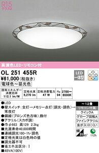 ���I�[�f���b�N OL251455R LED�V�[�����O���C�g 12���p R15�����F LC-FREE �����E���F �Ɩ���� �V��Ɩ� ���� ���r���O ���� ������� �y�`12��z