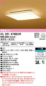 オーデリック OL251479BCR LED和風シーリングライト 12畳用 R15高演色 クラス2 CONNECTED LIGHTING LC-FREE 調光・調色 Bluetooth対応 照明器具 和室向け 天井照明 インテリア照明 【〜12畳】