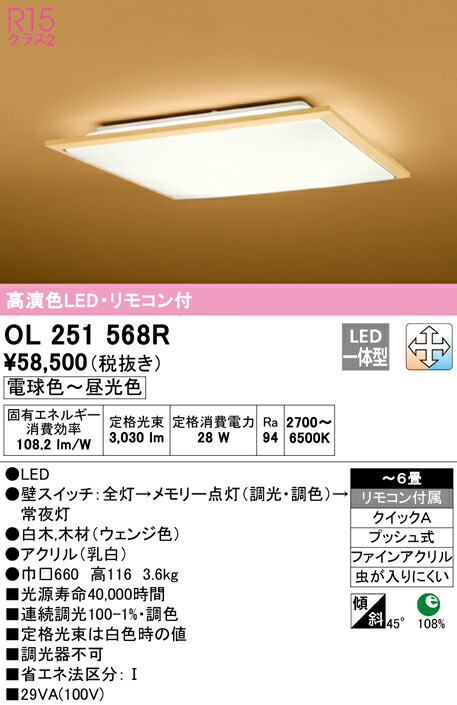新作モデル 調光 OL251628R OL251628R 調色 オーデリック 8畳用 LED