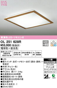 �I�[�f���b�N OL251628R LED�V�[�����O���C�g 8���p R15�����F LC-FREE �����E���F �Ɩ���� �V��Ɩ� ���� ���r���O ���� �V���v�� �y�`8��z