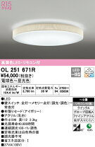 楽天市場】odelic シーリング 251671の通販