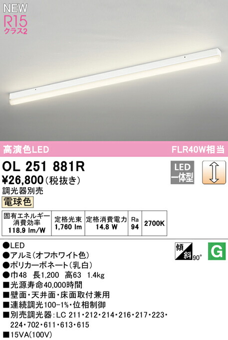 オーデリック OL251881R LEDベースライト SOLID LINE [ソリッドライン] FLR40W相当 R15高演色 クラス2 電球色 LC調光 照明器具 壁面・天井面・床面取付兼用のサムネイル